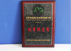 资质荣誉